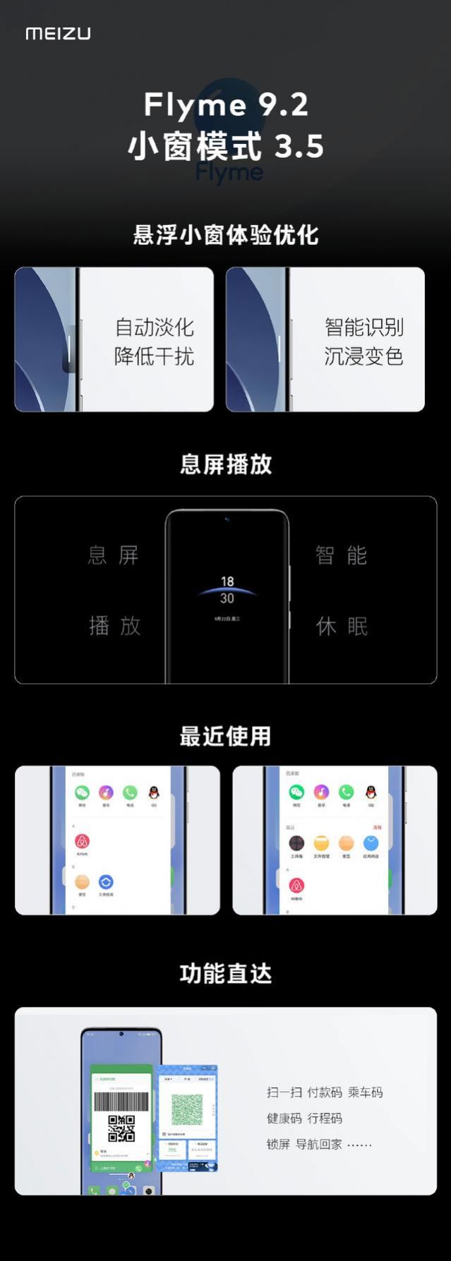 Flyme 9.2稳定版正式版全量推送 9.2