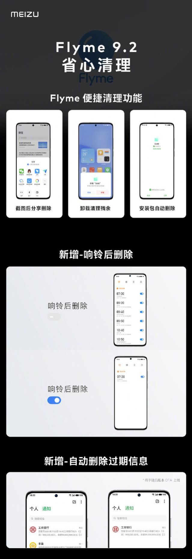 Flyme 9.2稳定版正式版全量推送 9.2