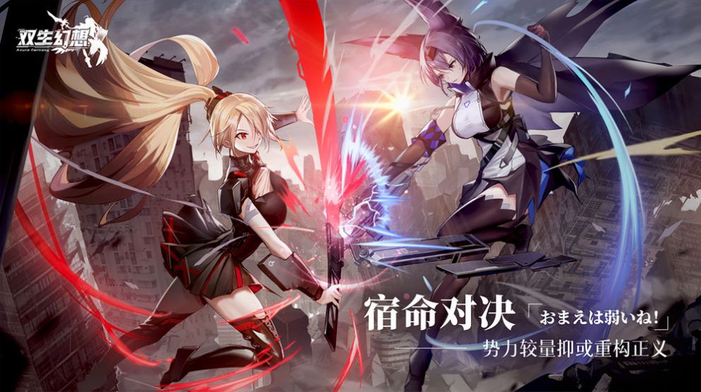 双生幻想魔法大陆手游官网正式版