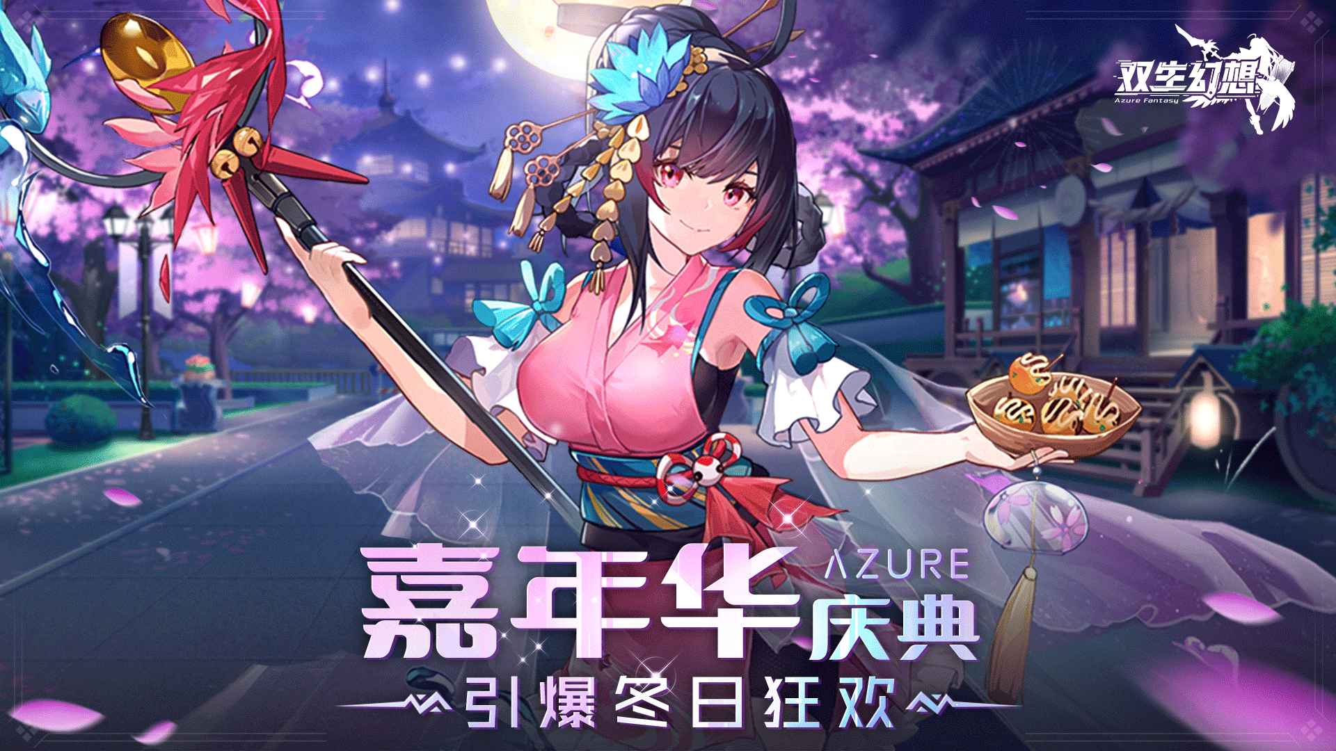 双生幻想嘉年华版本更新官方版