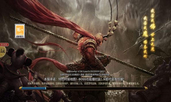 封魔诛妖西游传奇手游官方正版