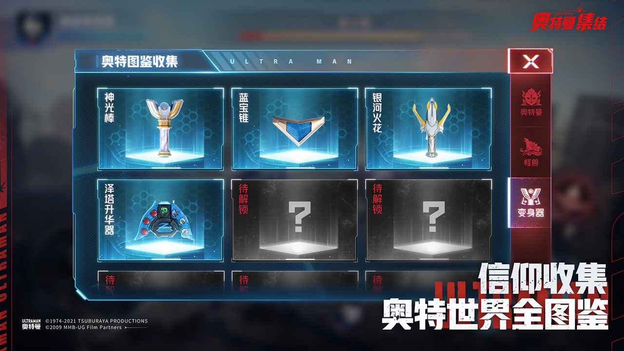 奥特曼集结手游测试服