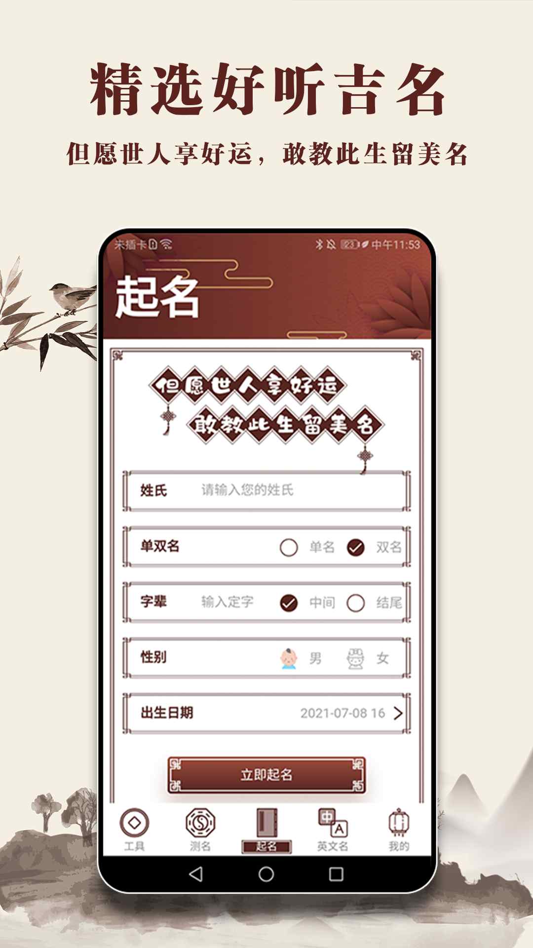 起名多多APP最新版