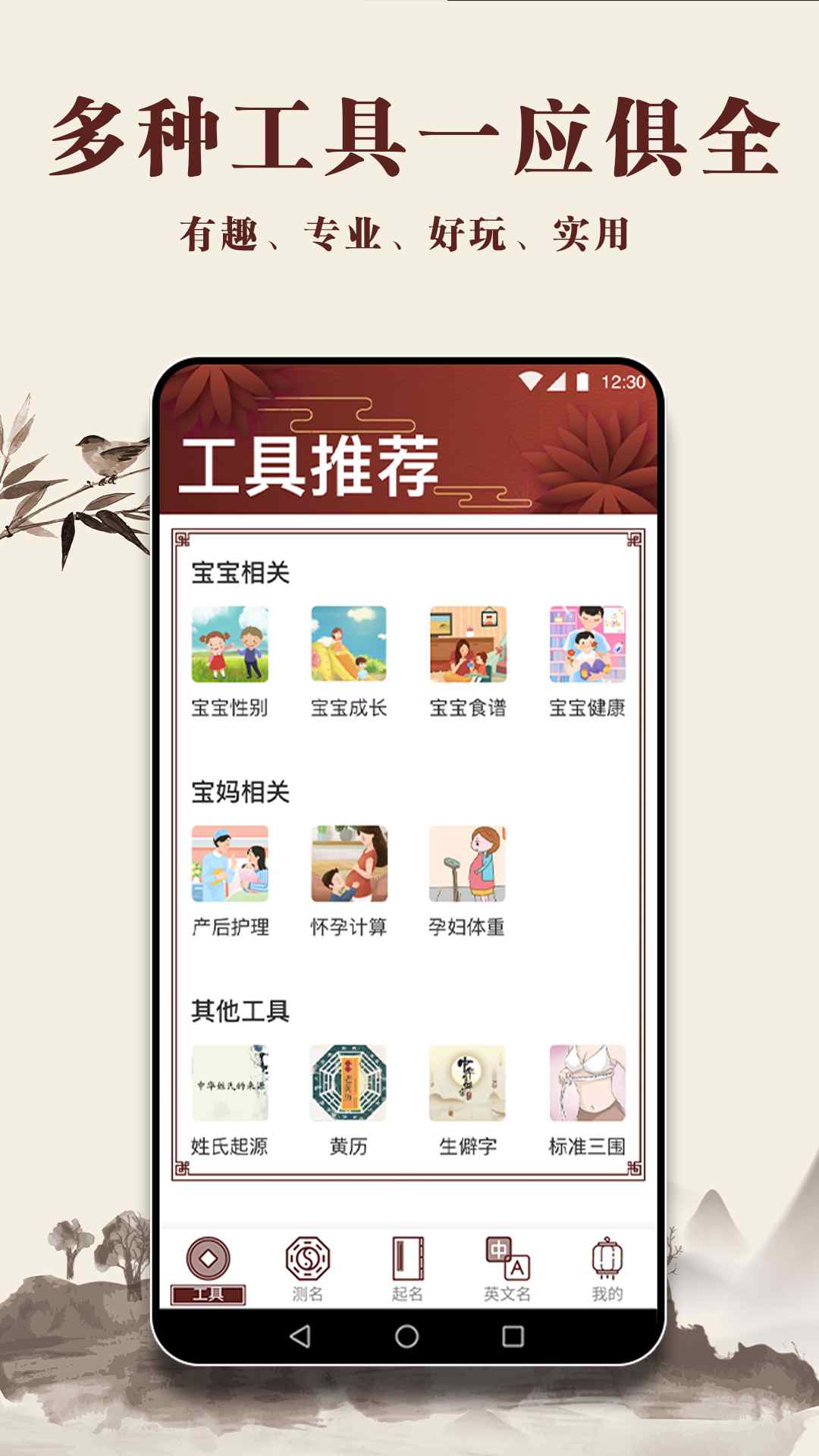 起名多多APP最新版