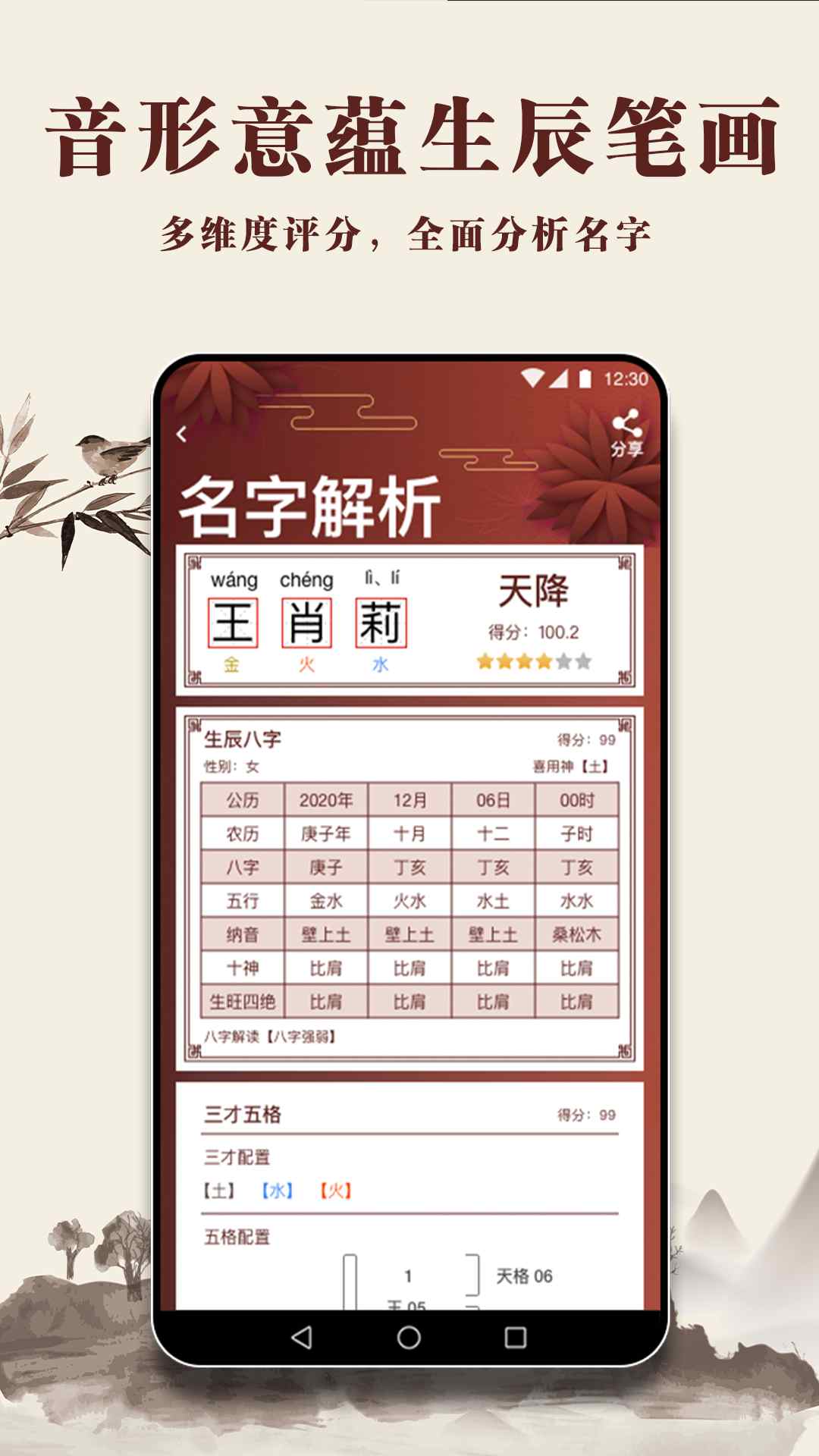 起名多多APP最新版