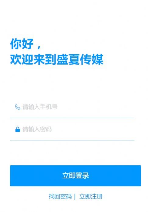 盛夏传媒app聊天兼职软件手机版 1.0