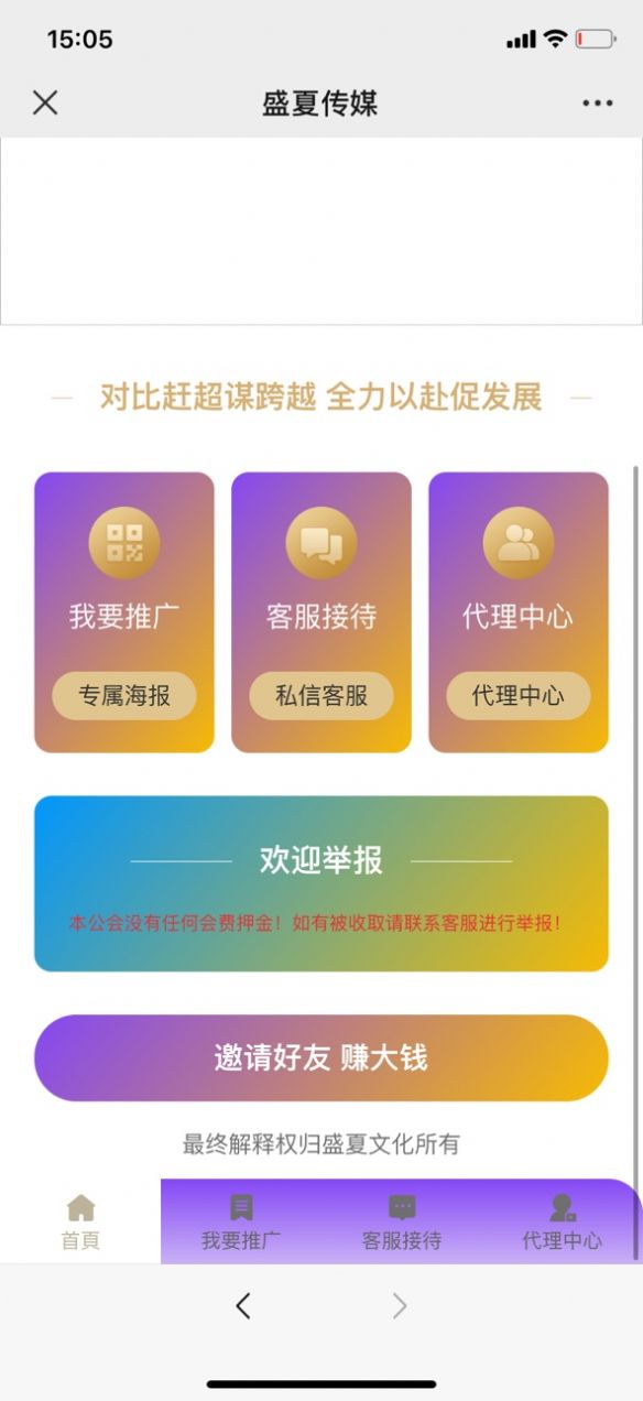 盛夏传媒app聊天兼职软件手机版 1.0