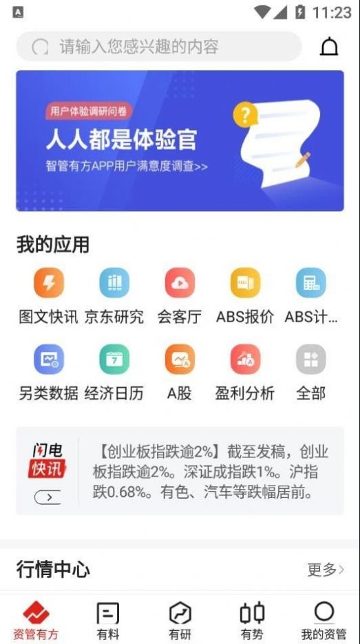 资管有方app投资最新版