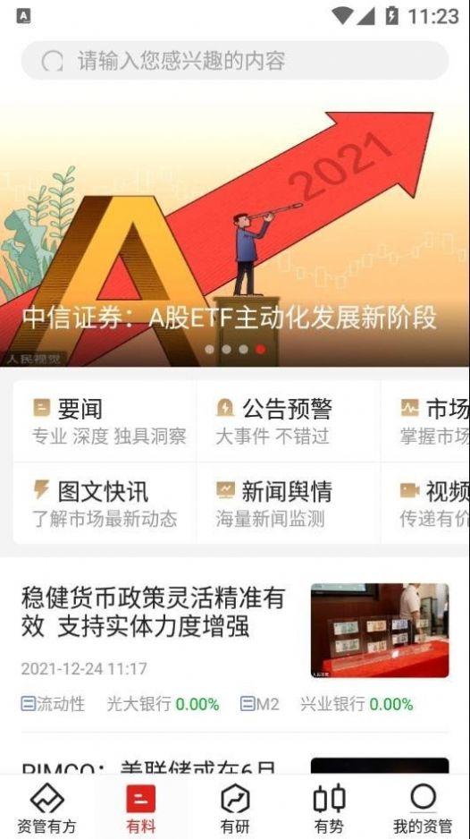 资管有方app投资最新版