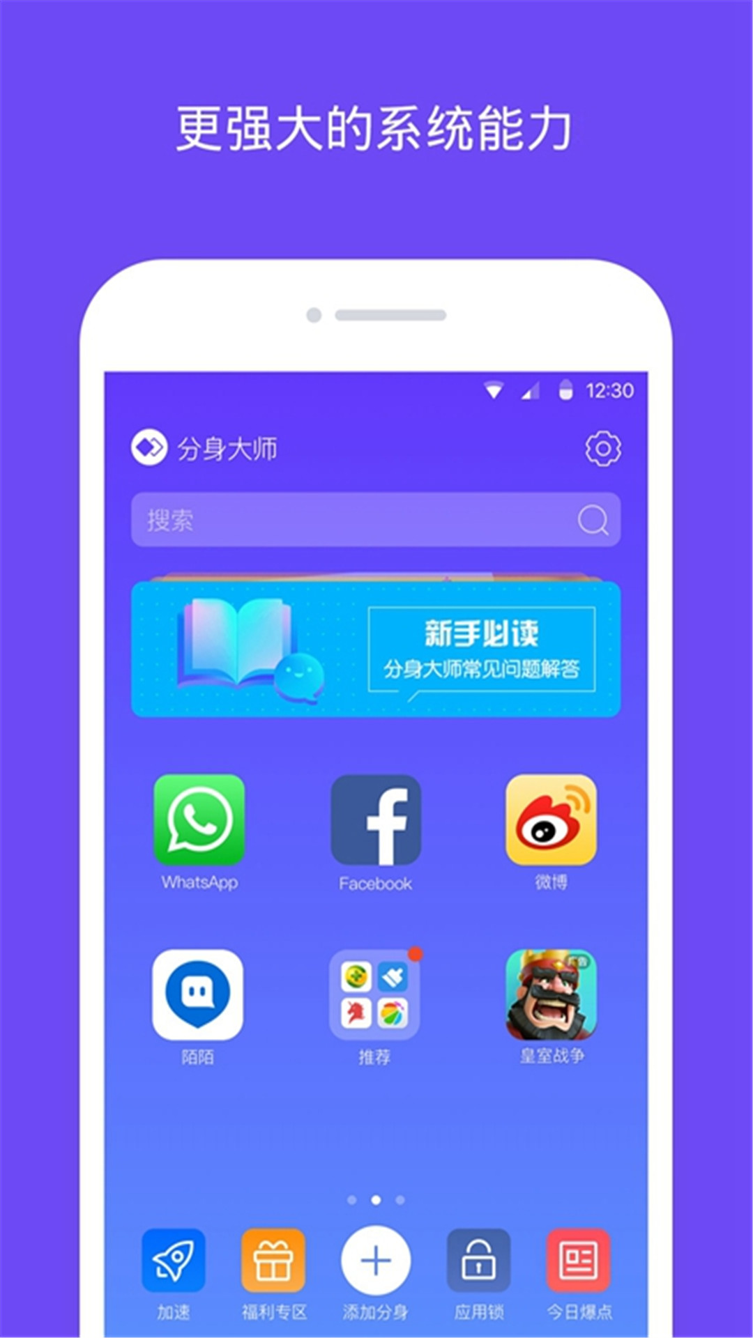 分身大师多开软件2021版最新APP