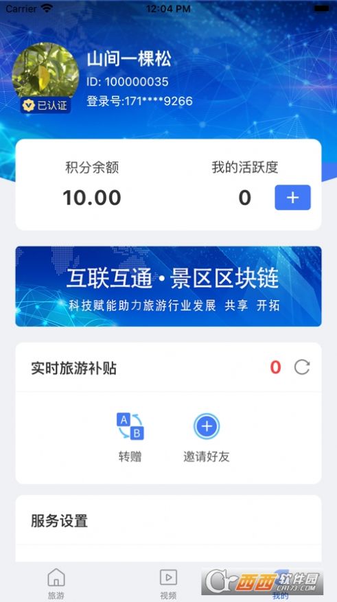 旅游联盟链app安卓软件最新版