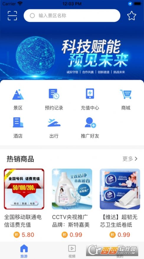 旅游联盟链app安卓软件最新版