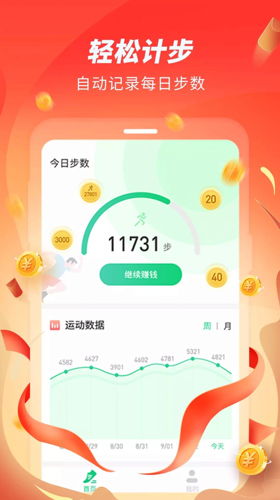 跑步赚赚app官方版
