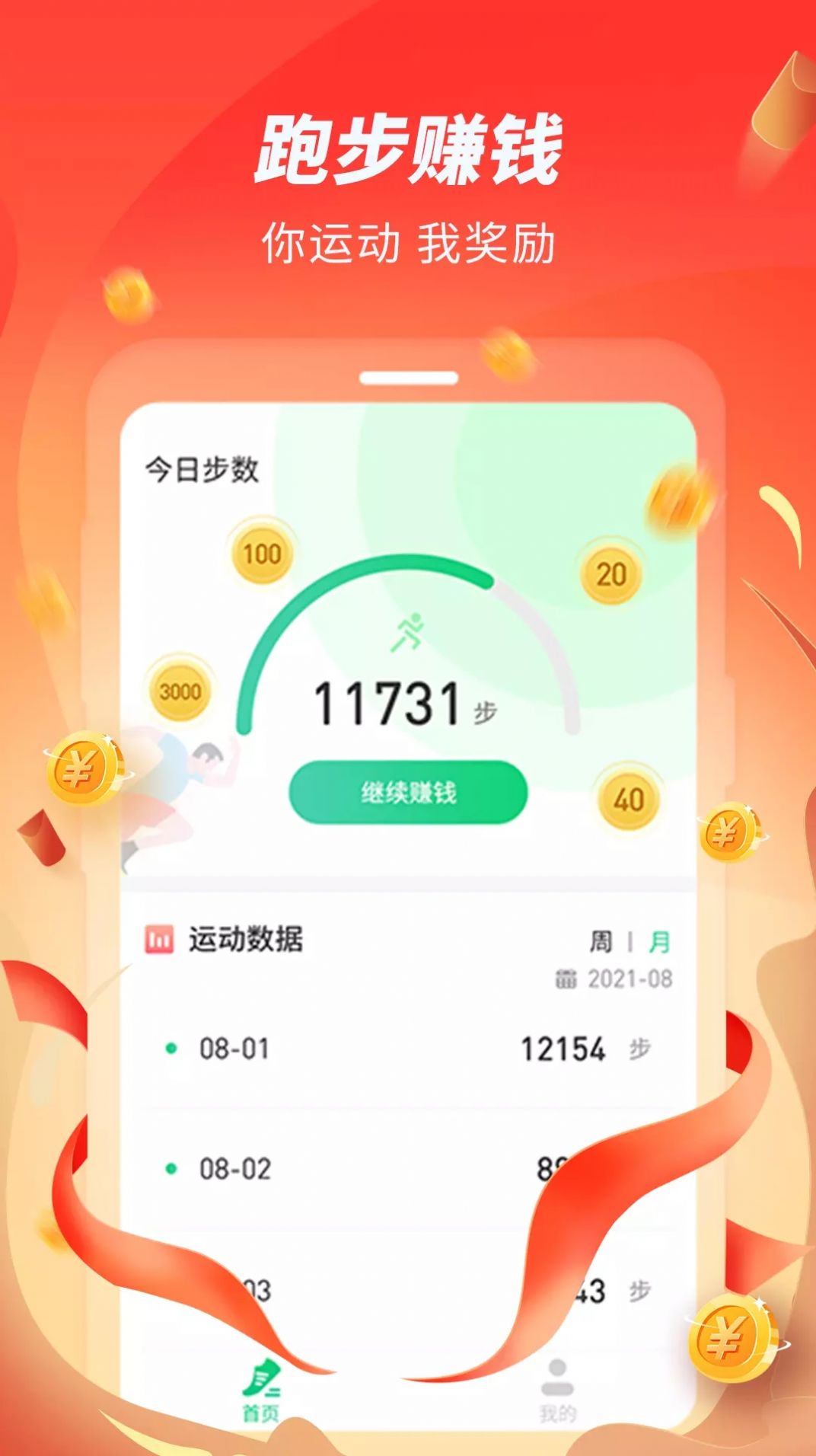 跑步赚赚app官方版