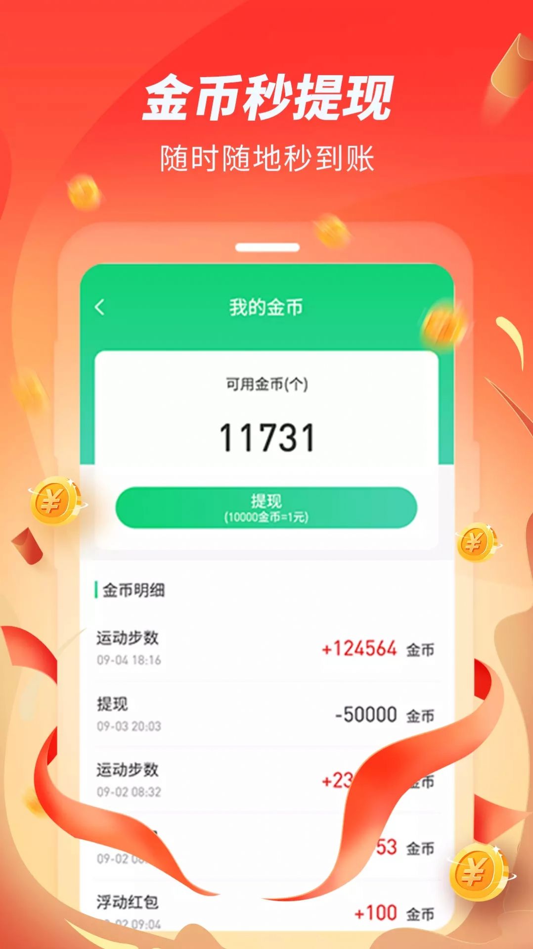 跑步赚赚app官方版