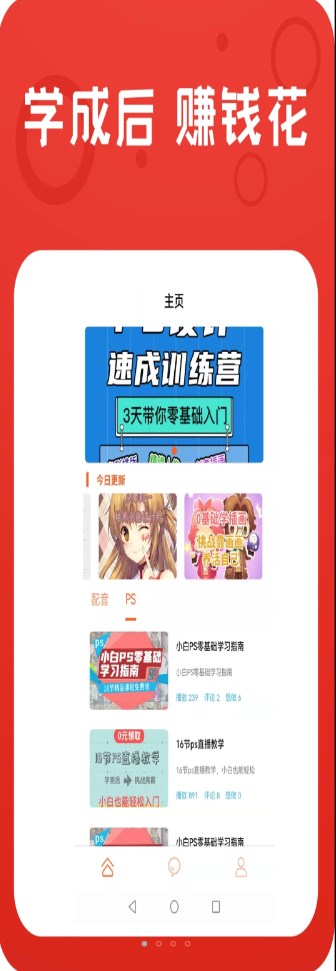 学技能兼职app软件官方版