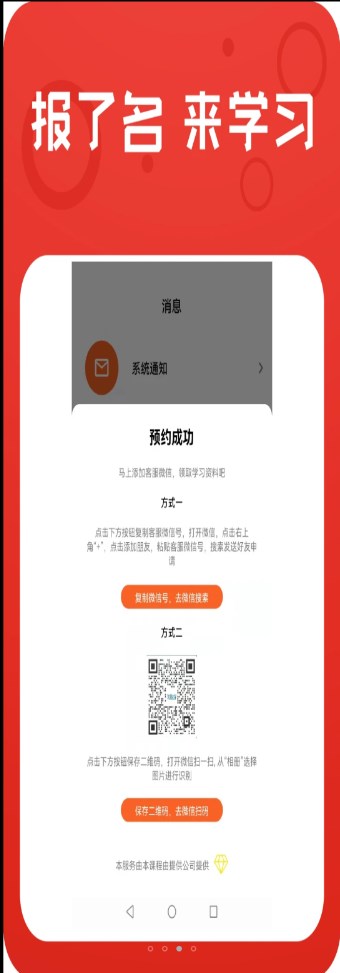 学技能兼职app软件官方版
