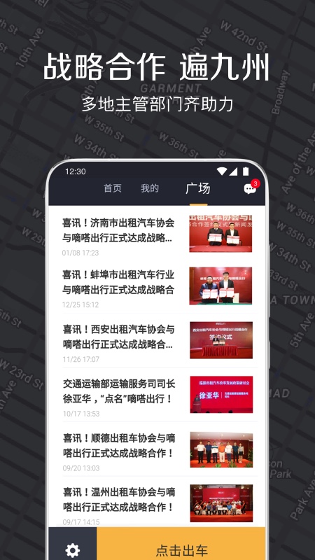 嘀嗒出租司机版APP最新
