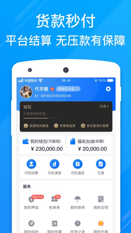 福佑卡车司机版官方APP