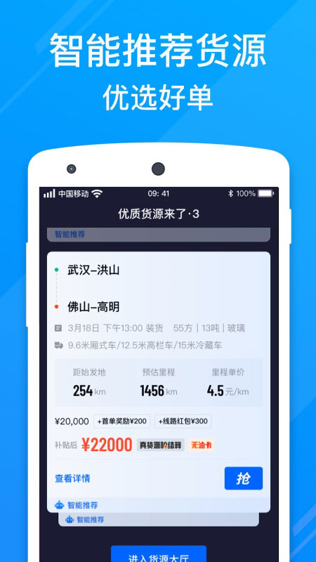 福佑卡车司机版官方APP
