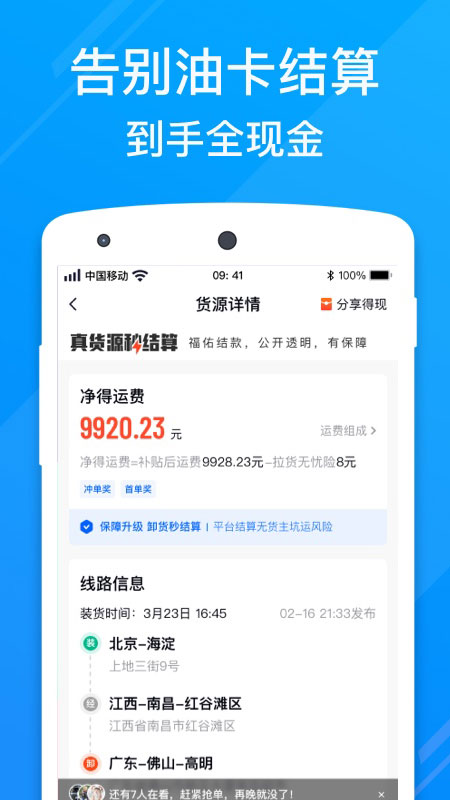 福佑卡车司机版官方APP
