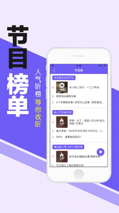 掌中畅听app软件手机版 1.0.3
