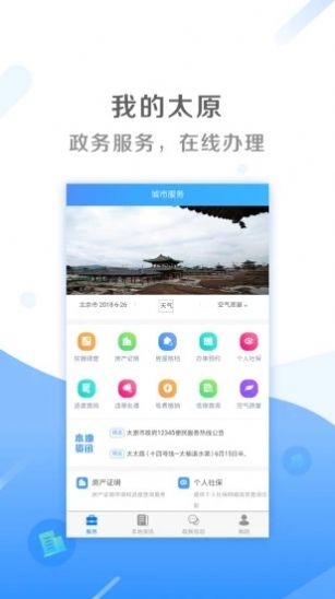 我的太原app2022最新版
