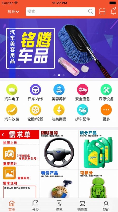 掌心汽配app手机版
