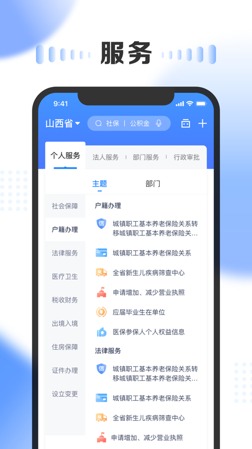 一部手机三晋通app官方苹果版