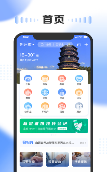 一部手机三晋通app官方苹果版