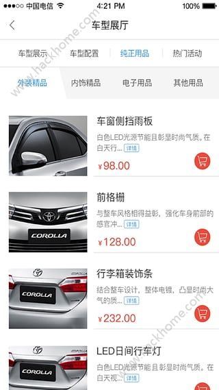 一汽丰田官网app
