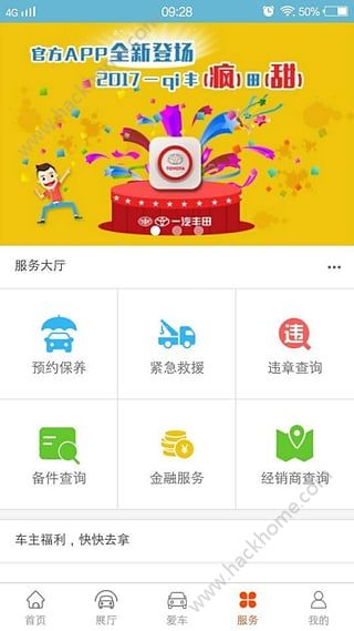 一汽丰田官网app