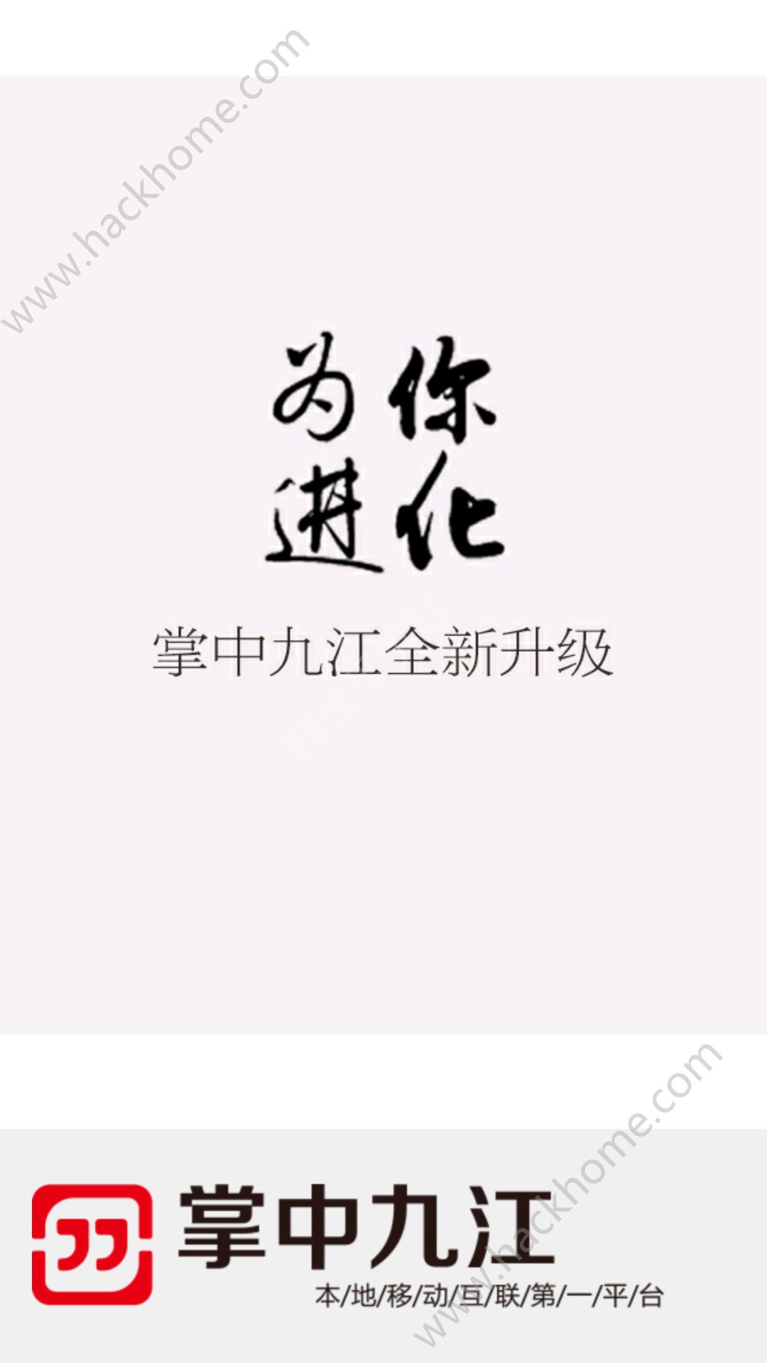 掌中九江app最新版