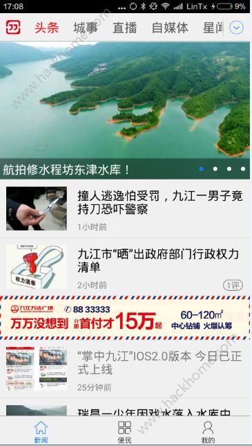 掌中九江app最新版