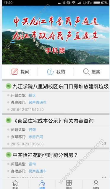 掌中九江app最新版