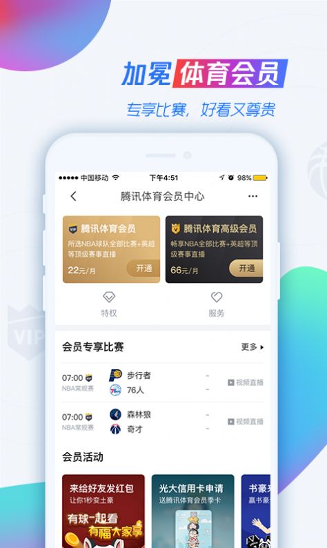 腾讯体育无插件102最新版官方