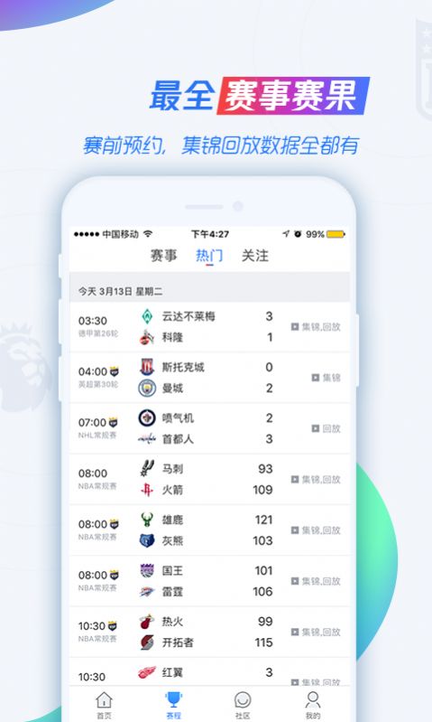 nba腾讯体育免费无插件app官方
