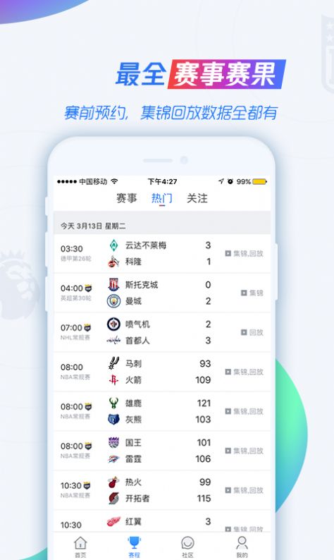 腾讯nba无插件102官方app