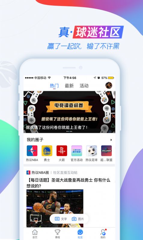 腾讯nba无插件102官方app