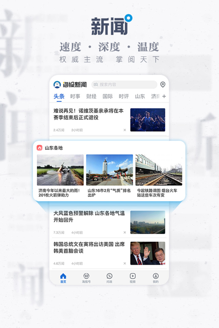 海报新闻鸿蒙版正式上线app
