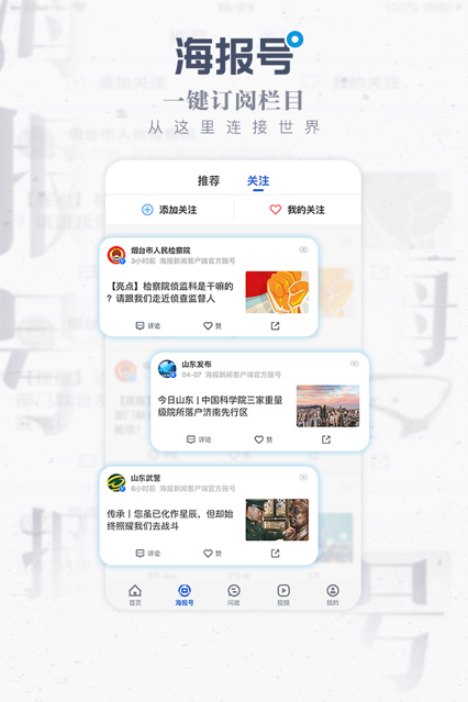 海报新闻客户端官方版app