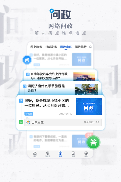 海报新闻客户端官方版app