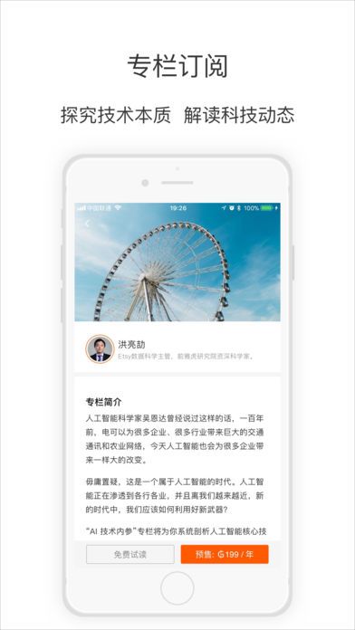 极客时间官方app手机版