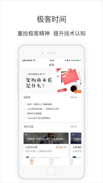 极客时间官方app手机版