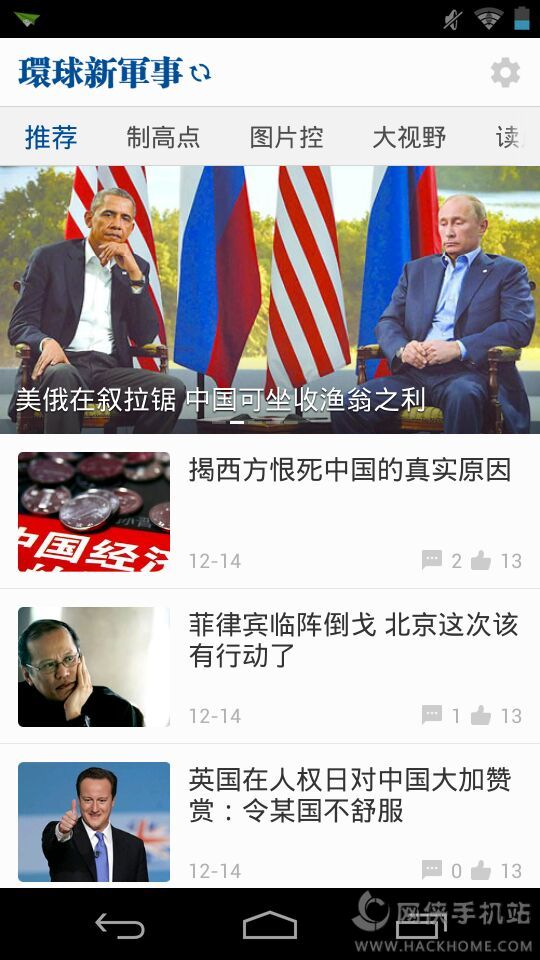 环球新军事APP播放器iOS版