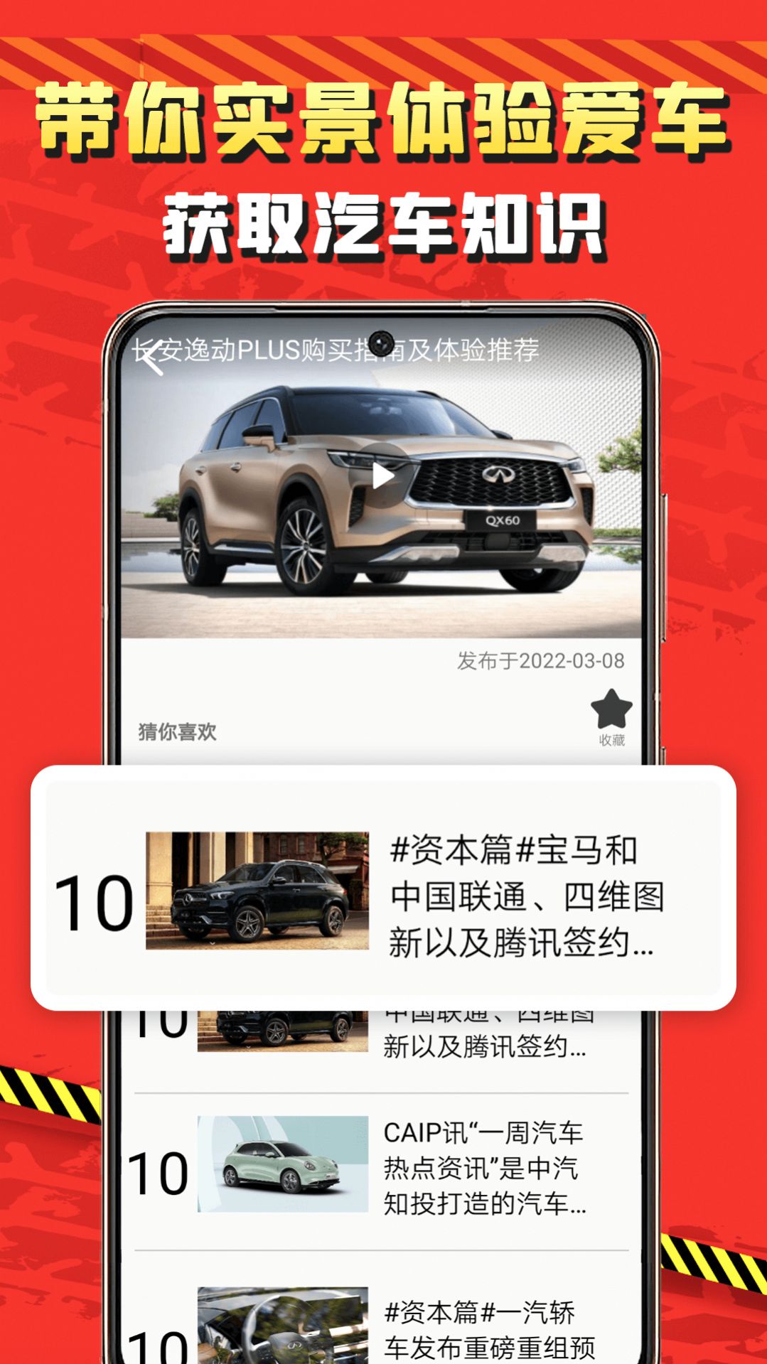 识车app官方手机版