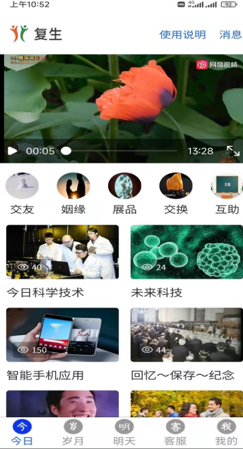 复生新闻资讯app官方