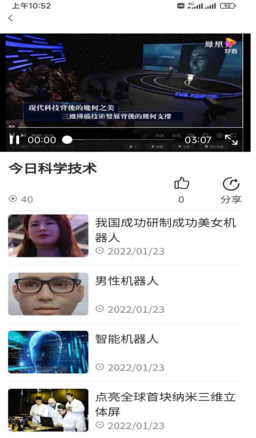 复生新闻资讯app官方