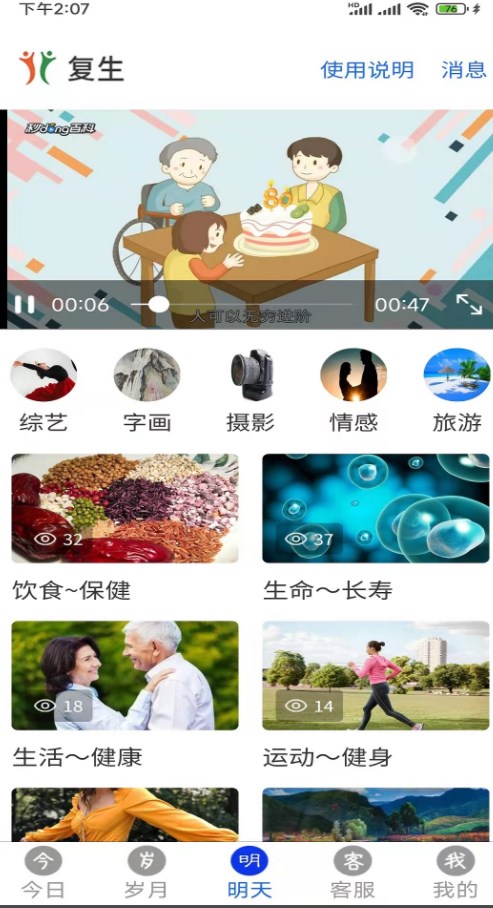 复生新闻资讯app官方