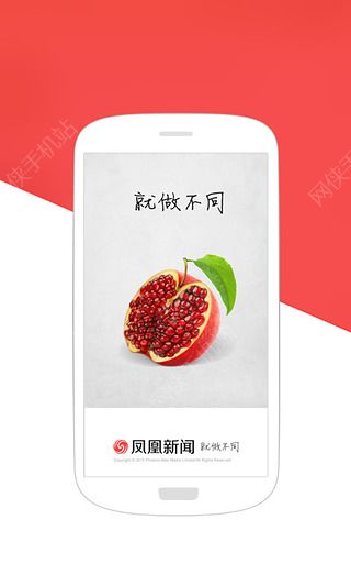凤凰新闻探索版官网app手机客户端